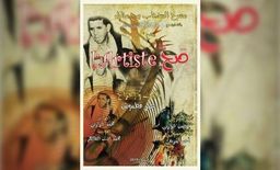 « Saha l&rsquo;artiste » d&rsquo;Omar Fetmouche en compétition au Festival des monodrames de Carthage
