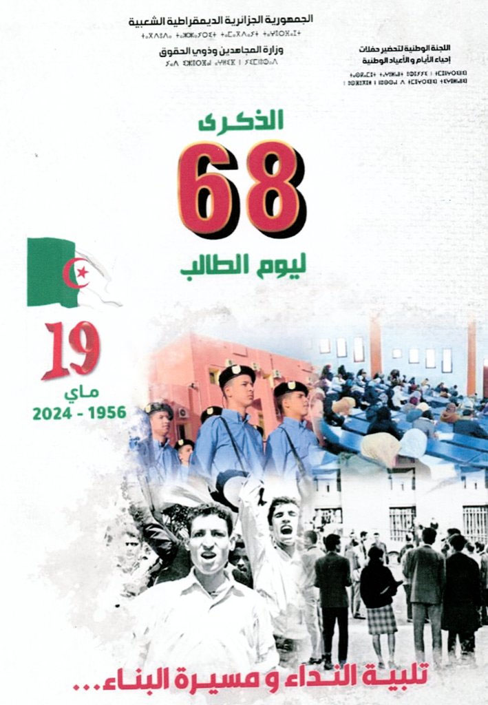 19 Mai1956-19 Mai 2024 :Halte mémorielle à l&rsquo;occasion de la commémoration du Journée nationale de l&rsquo;étudiant